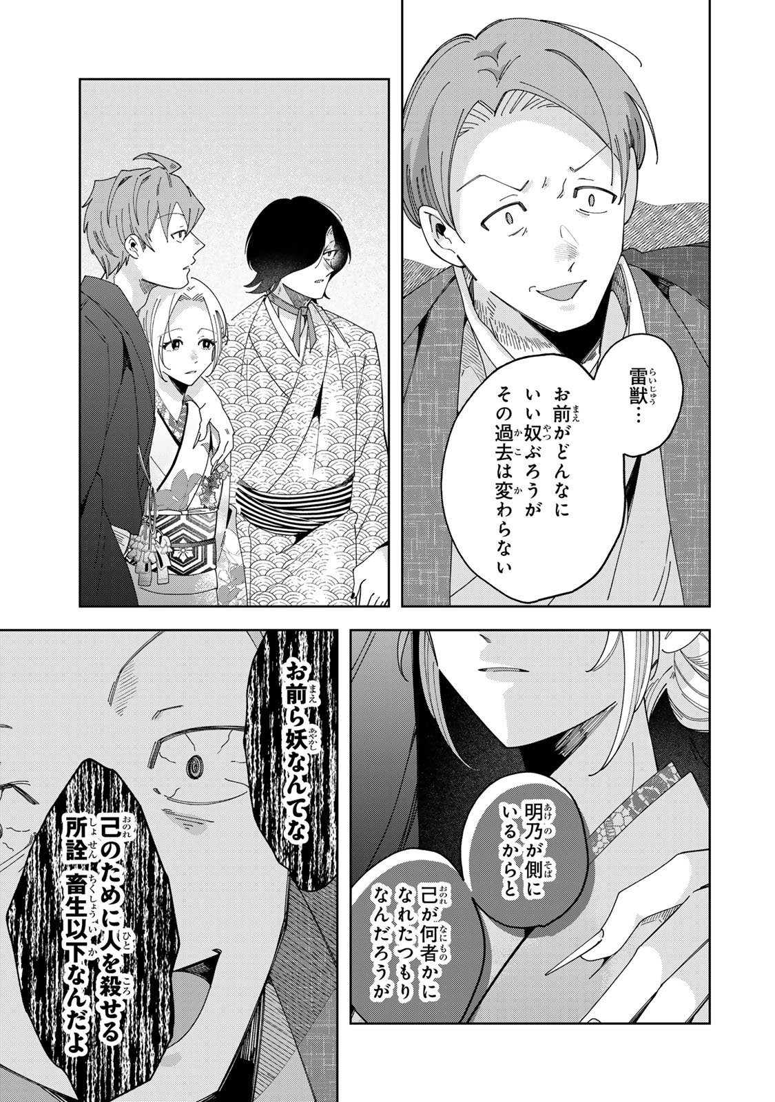 Kaminari-sama no Koigoromo Chapter 11 6ページ