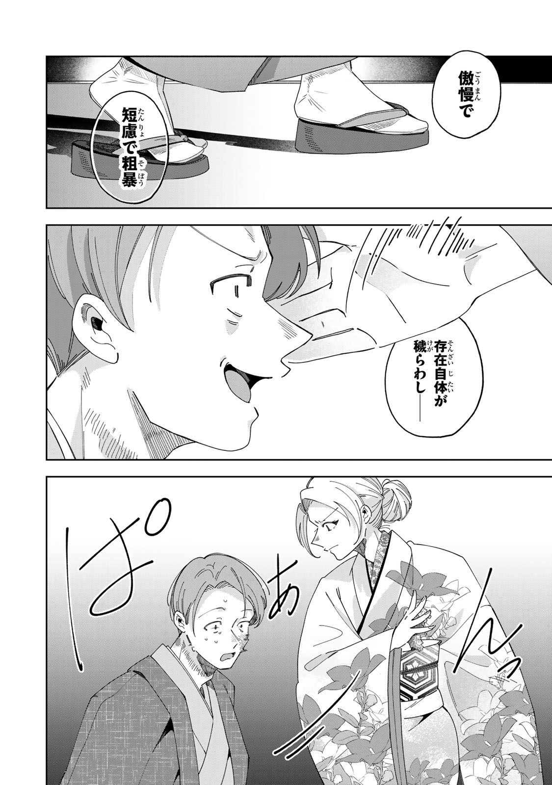 Kaminari-sama no Koigoromo Chapter 11 7ページ
