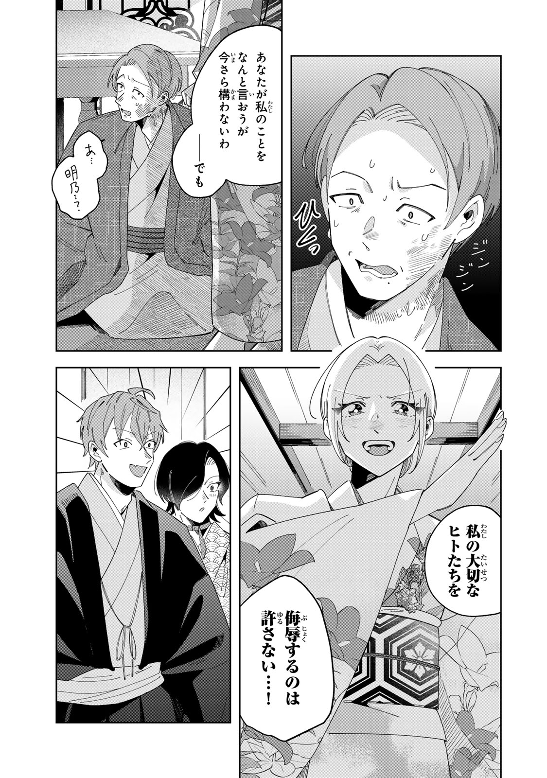 Kaminari-sama no Koigoromo Chapter 11 8ページ