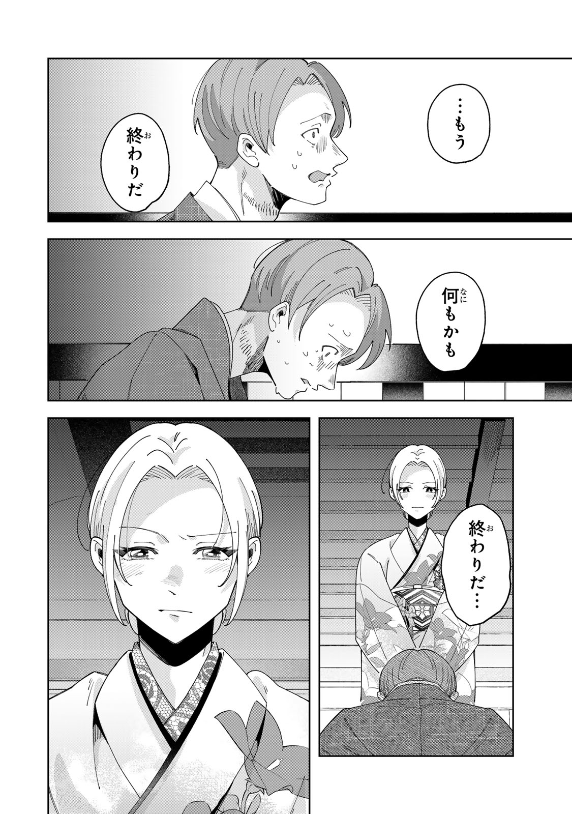 Kaminari-sama no Koigoromo Chapter 11 9ページ