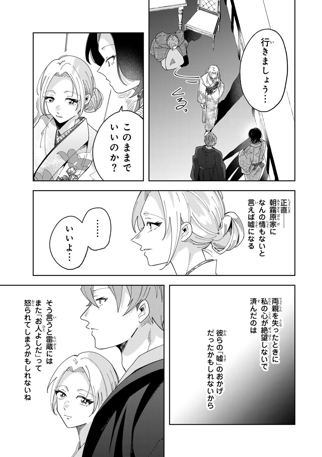Kaminari-sama no Koigoromo Chapter 11 10ページ