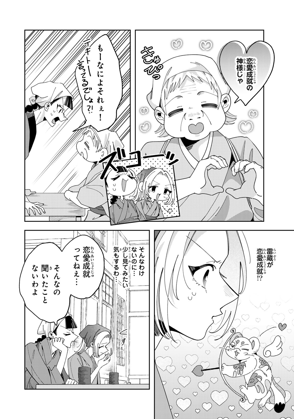 Kaminari-sama no Koigoromo Chapter 12 11ページ