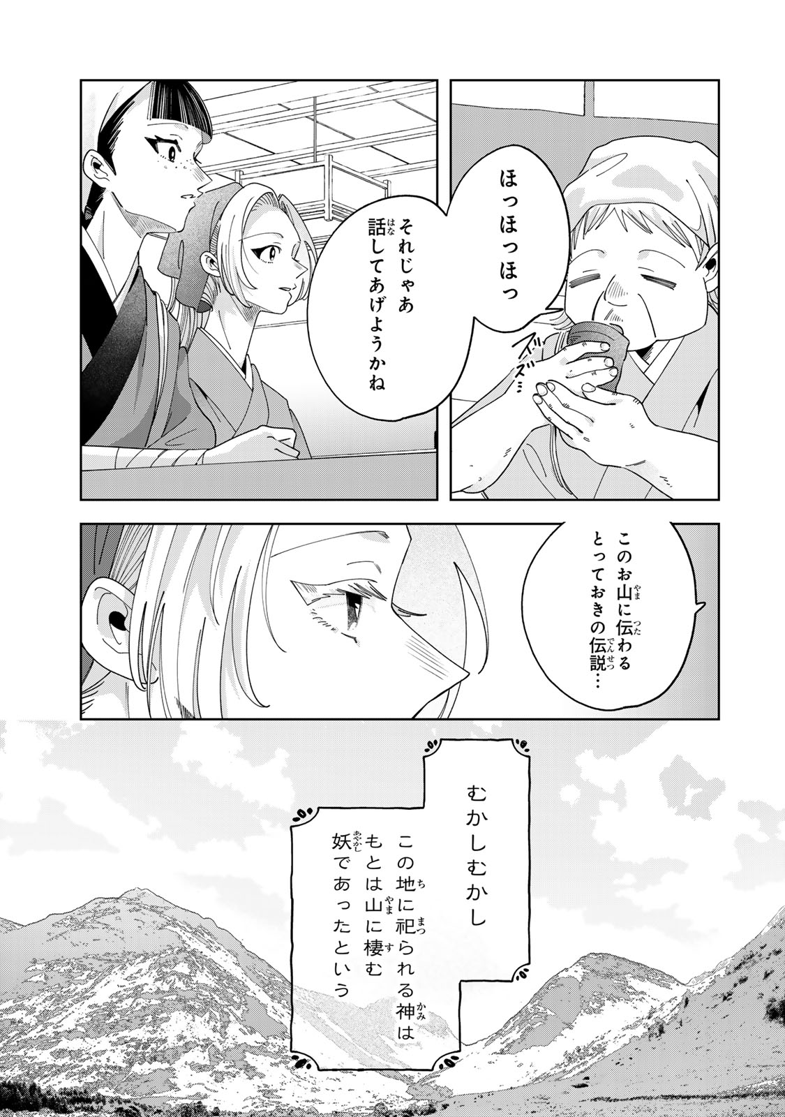 Kaminari-sama no Koigoromo Chapter 12 12ページ