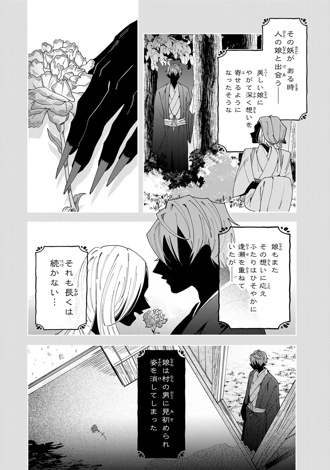 Kaminari-sama no Koigoromo Chapter 12 13ページ