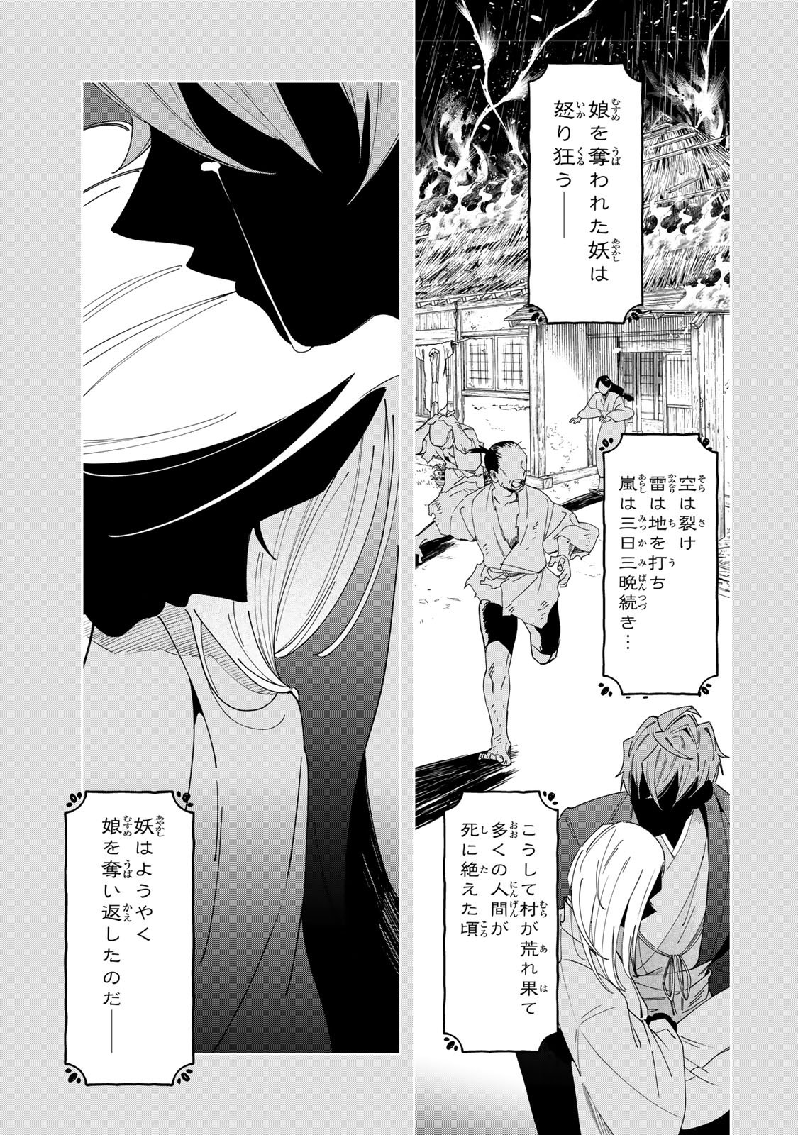 Kaminari-sama no Koigoromo Chapter 12 14ページ