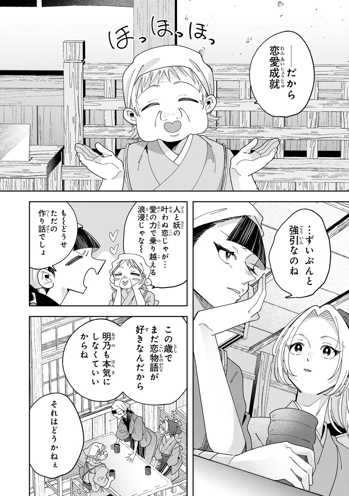 Kaminari-sama no Koigoromo Chapter 12 15ページ