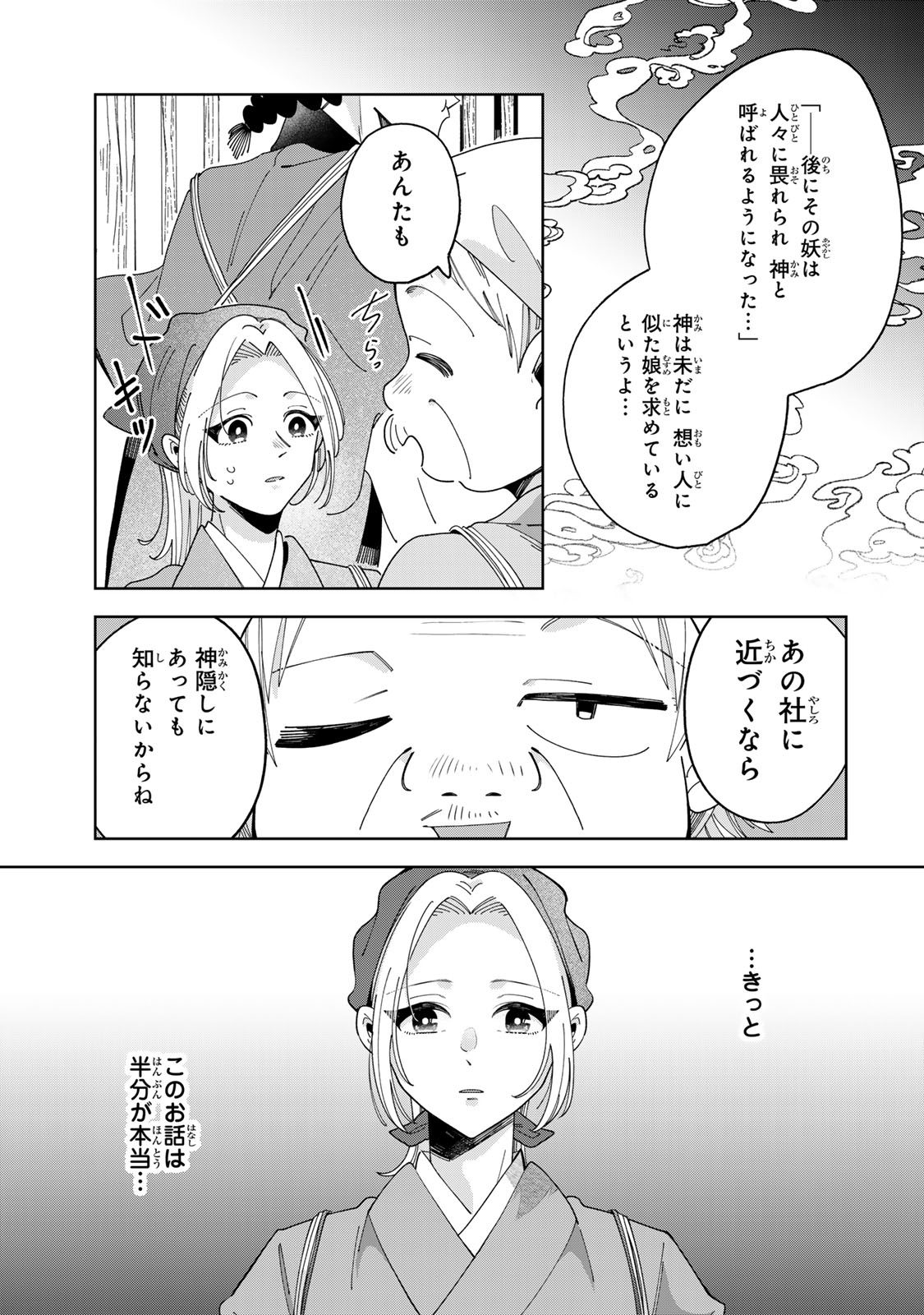 Kaminari-sama no Koigoromo Chapter 12 16ページ