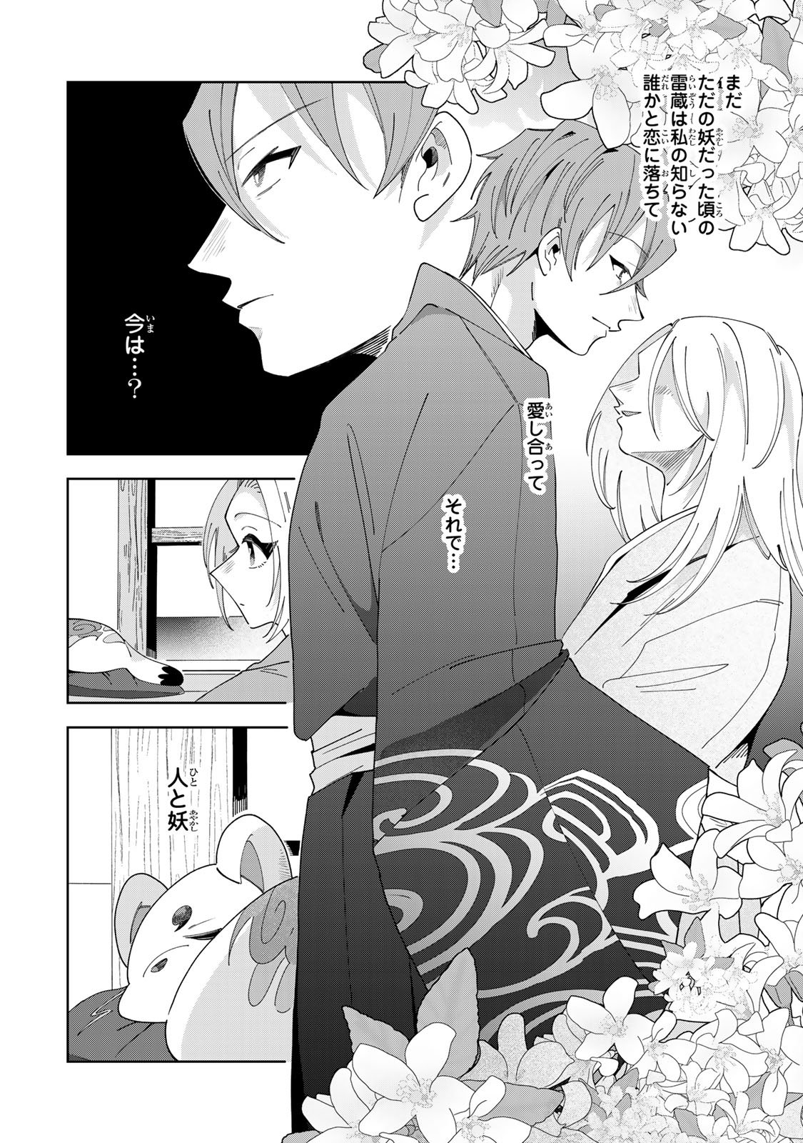 Kaminari-sama no Koigoromo Chapter 12 17ページ