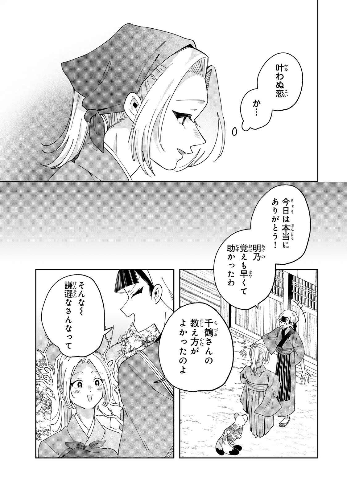 Kaminari-sama no Koigoromo Chapter 12 18ページ