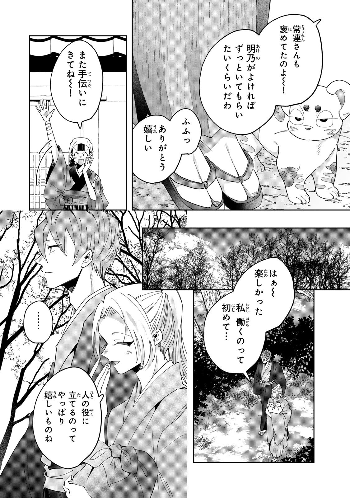 Kaminari-sama no Koigoromo Chapter 12 19ページ