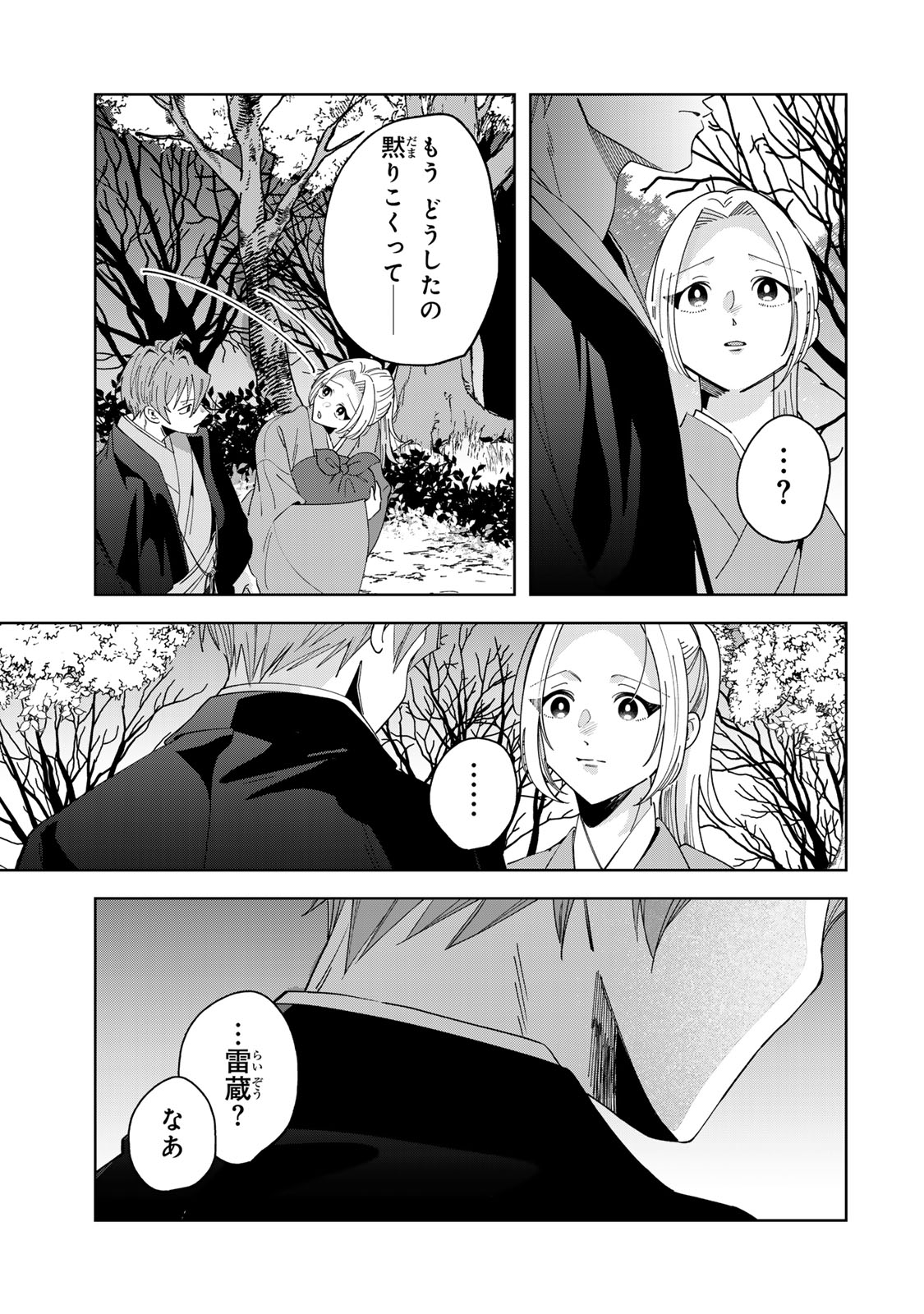 Kaminari-sama no Koigoromo Chapter 12 20ページ