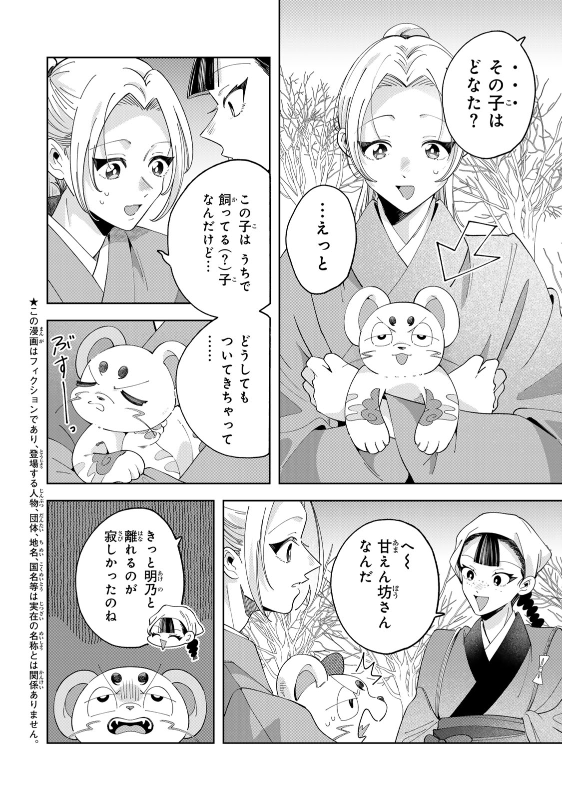 Kaminari-sama no Koigoromo Chapter 12 3ページ