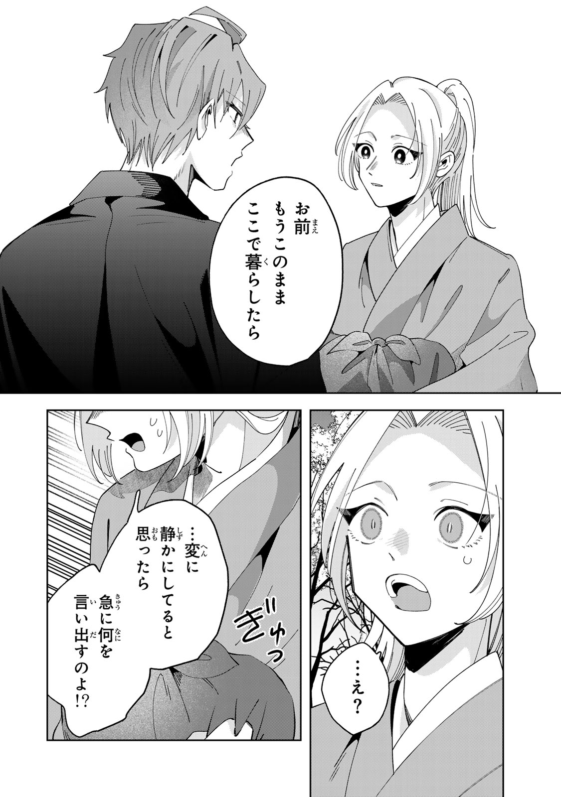 Kaminari-sama no Koigoromo Chapter 12 21ページ