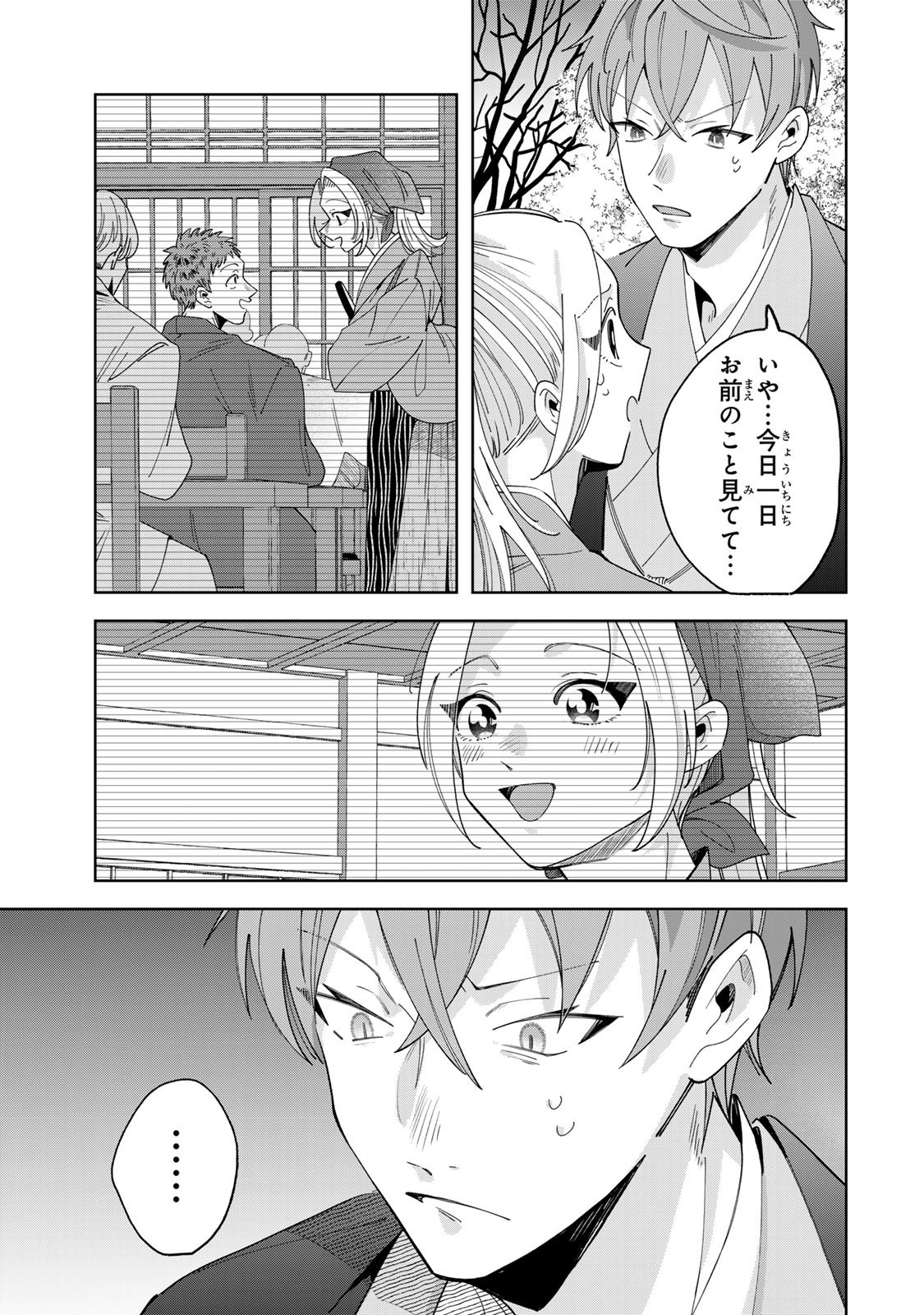 Kaminari-sama no Koigoromo Chapter 12 22ページ