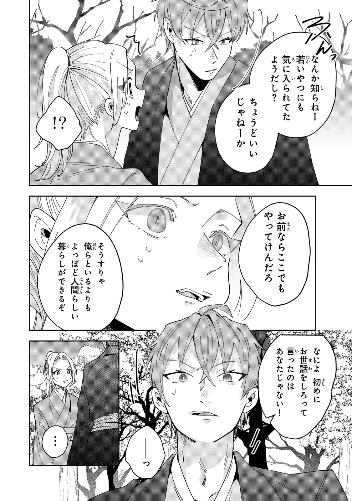 Kaminari-sama no Koigoromo Chapter 12 23ページ