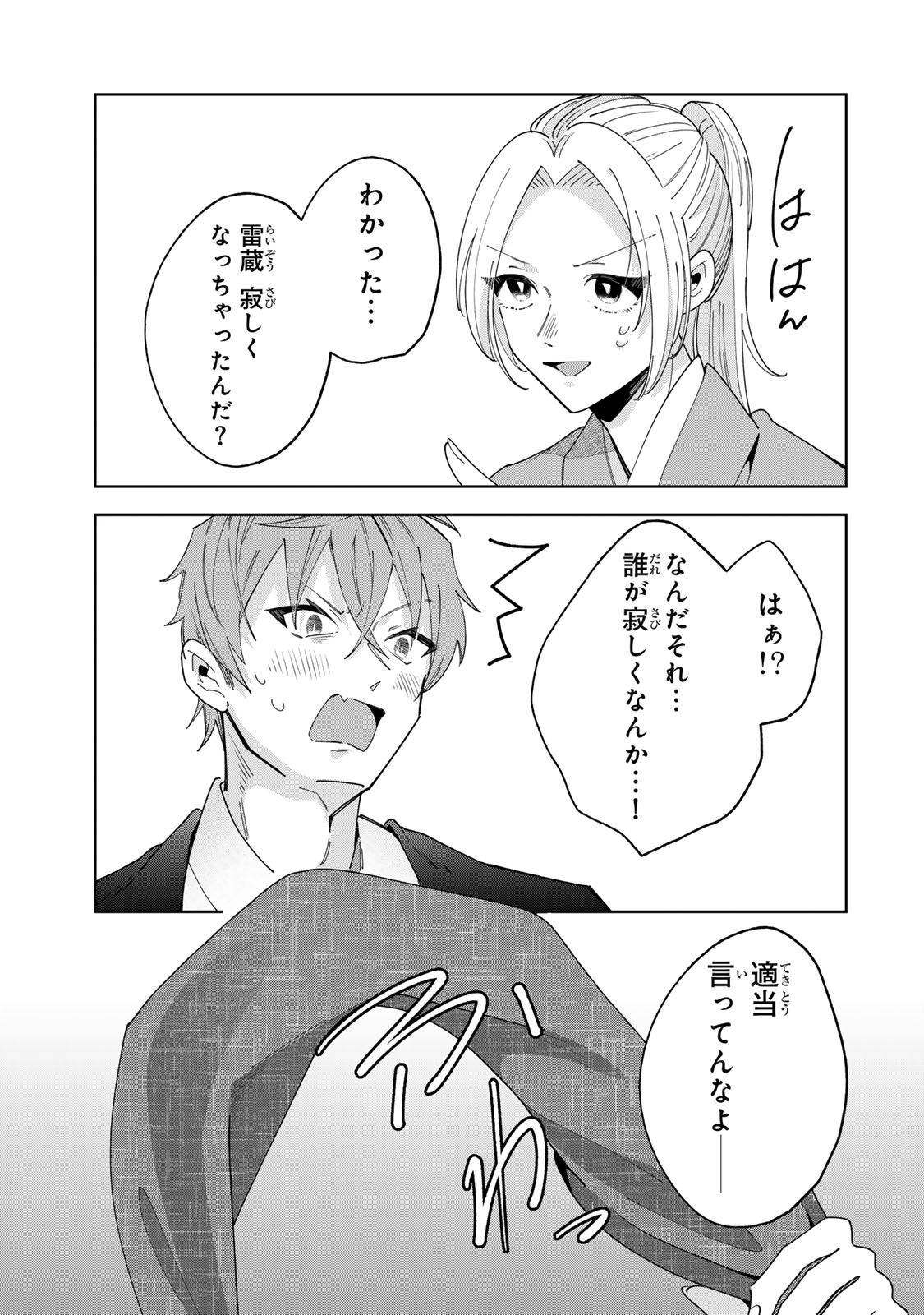 Kaminari-sama no Koigoromo Chapter 12 24ページ