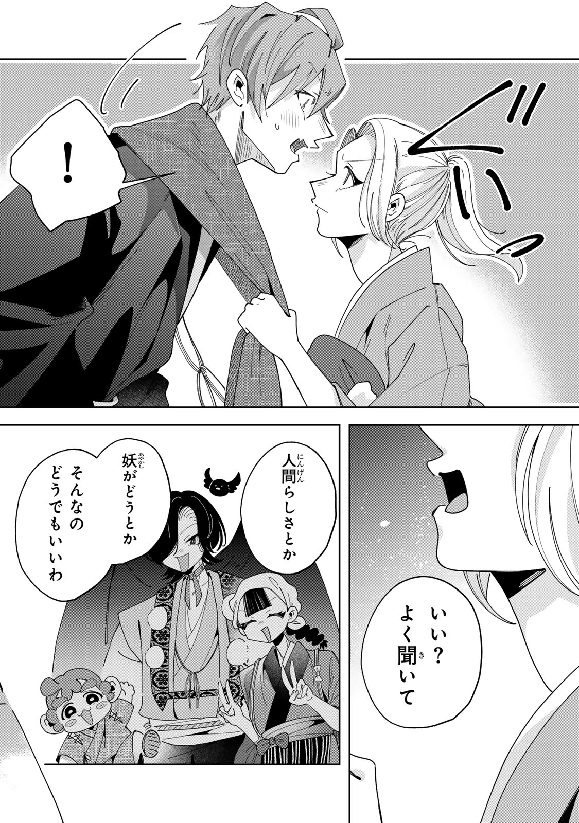 Kaminari-sama no Koigoromo Chapter 12 25ページ
