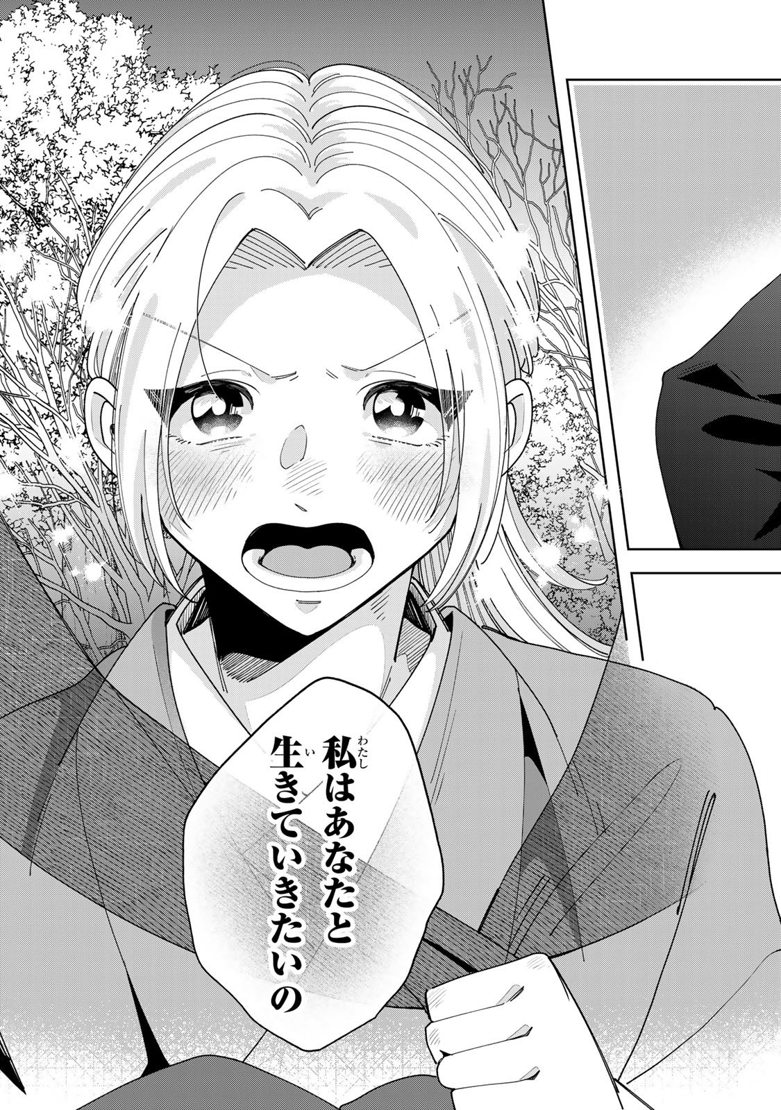 Kaminari-sama no Koigoromo Chapter 12 26ページ
