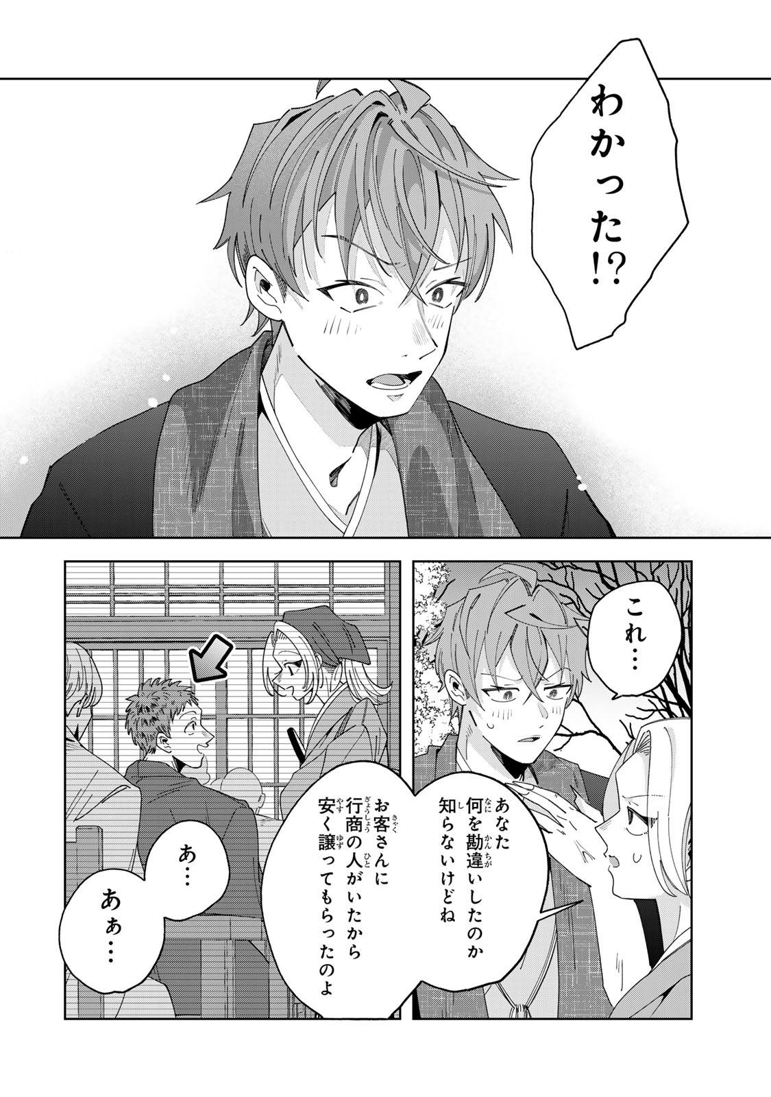 Kaminari-sama no Koigoromo Chapter 12 27ページ