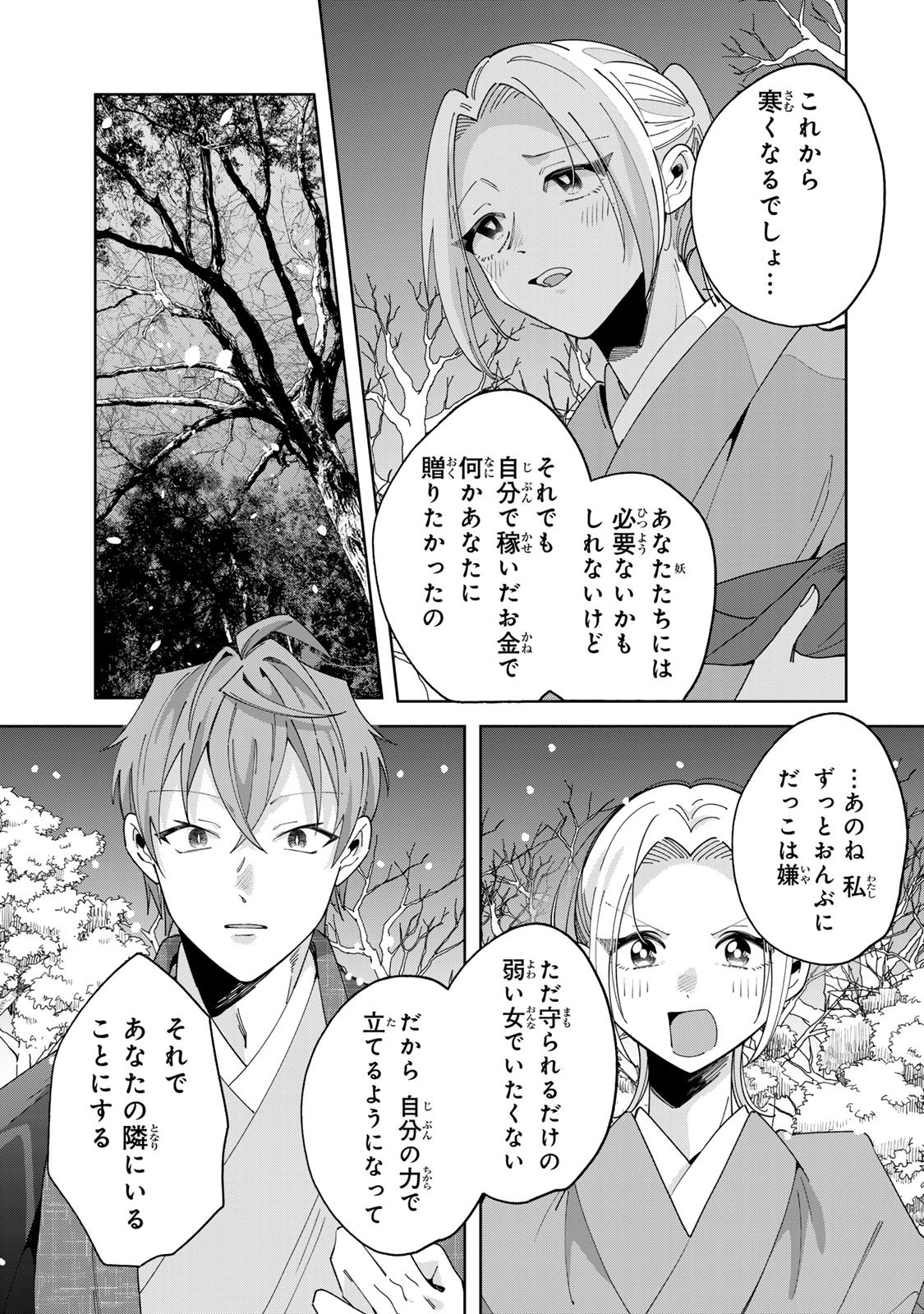 Kaminari-sama no Koigoromo Chapter 12 28ページ