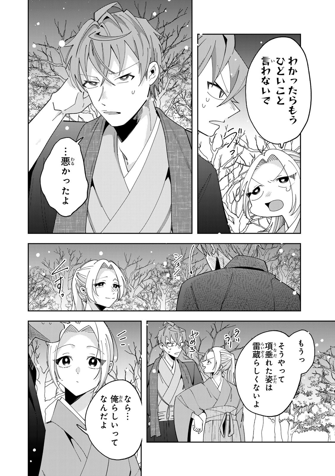 Kaminari-sama no Koigoromo Chapter 12 29ページ