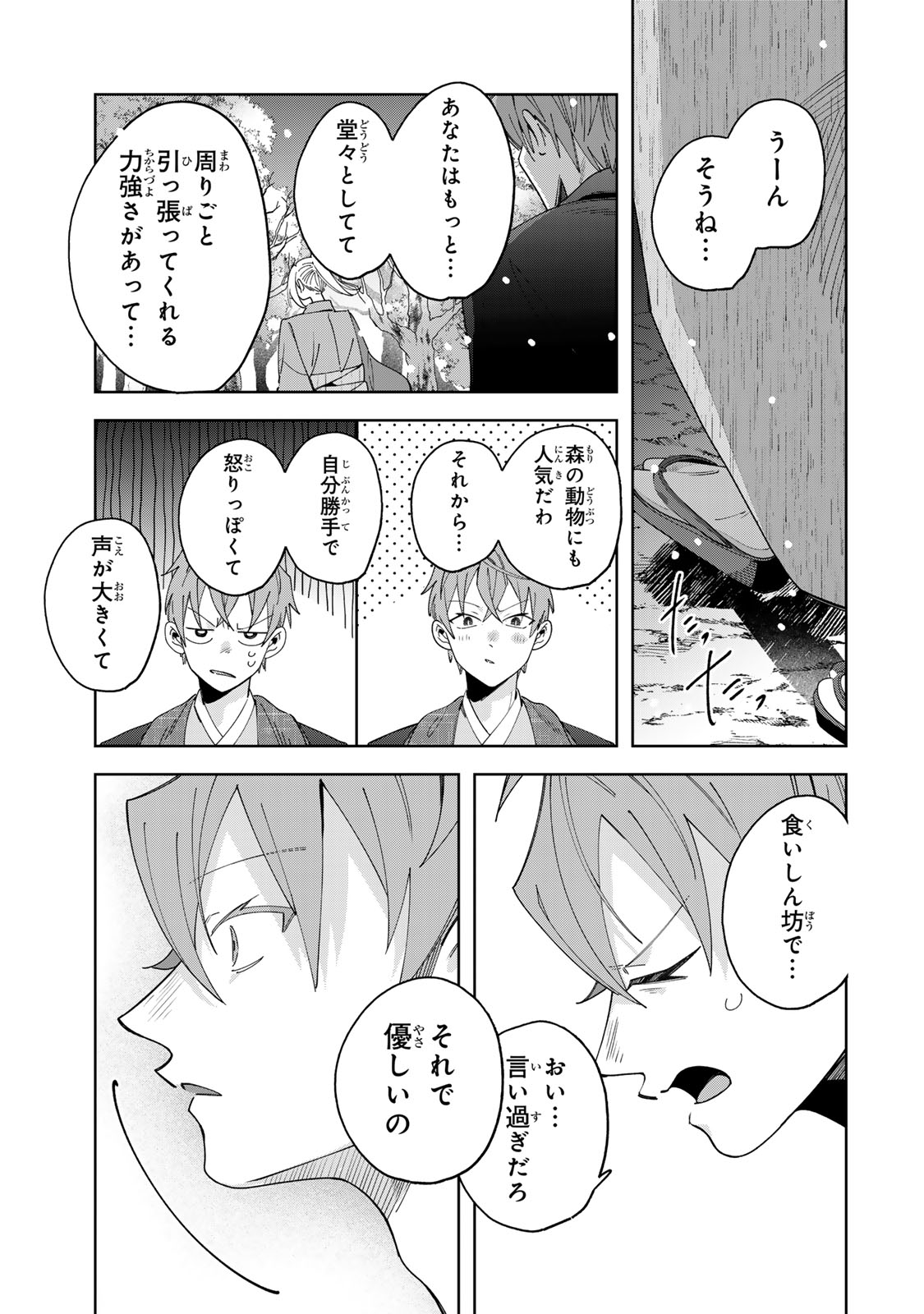 Kaminari-sama no Koigoromo Chapter 12 30ページ