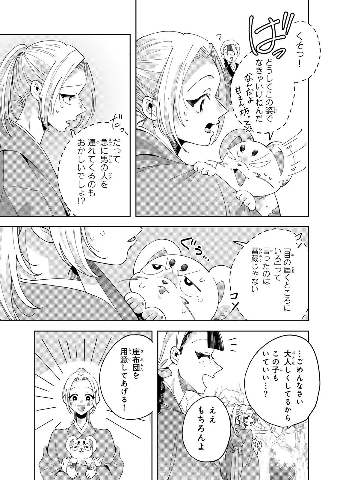 Kaminari-sama no Koigoromo Chapter 12 4ページ
