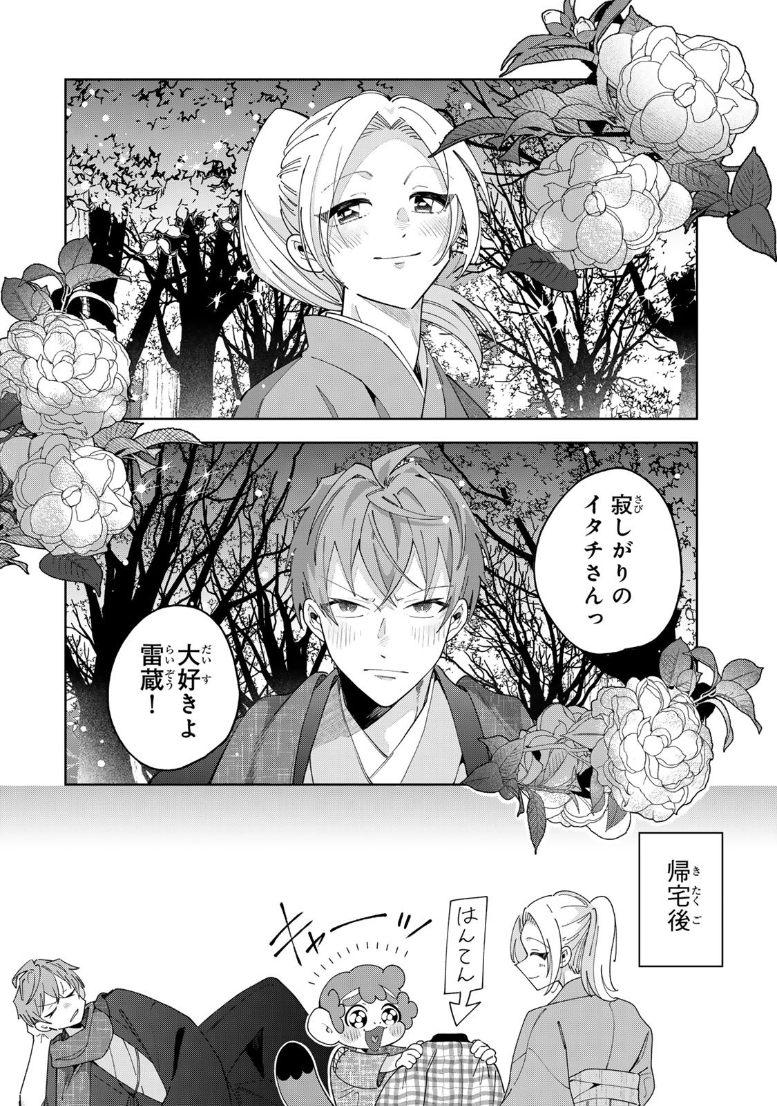 Kaminari-sama no Koigoromo Chapter 12 31ページ