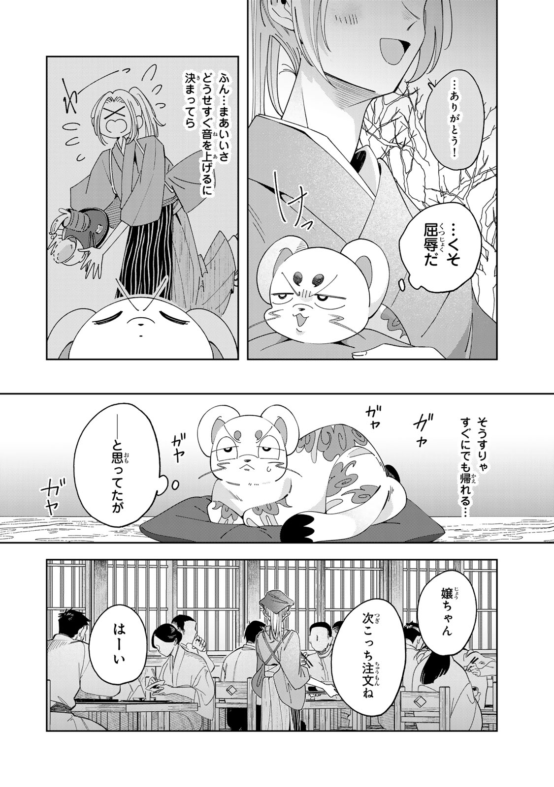 Kaminari-sama no Koigoromo Chapter 12 5ページ