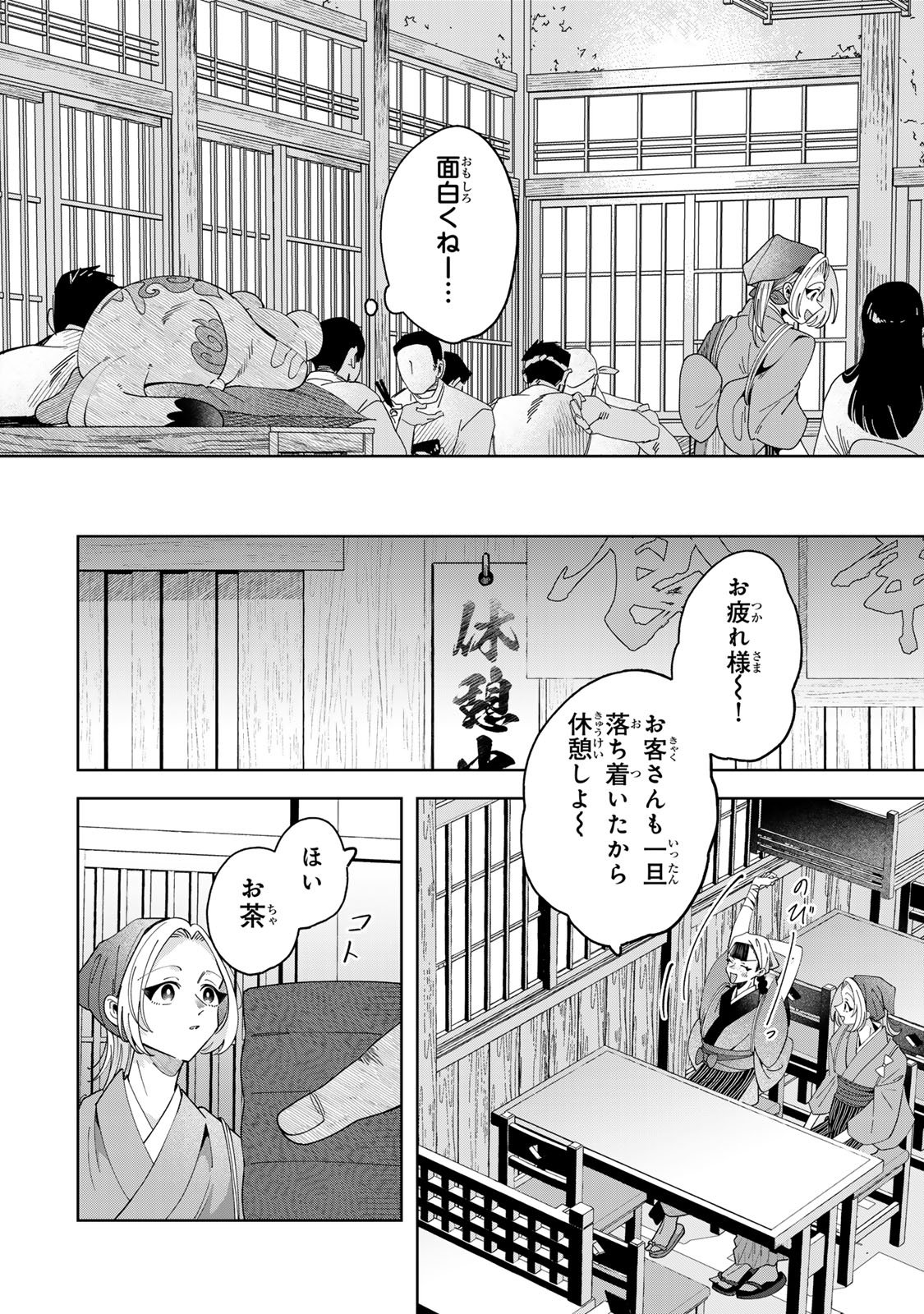 Kaminari-sama no Koigoromo Chapter 12 7ページ