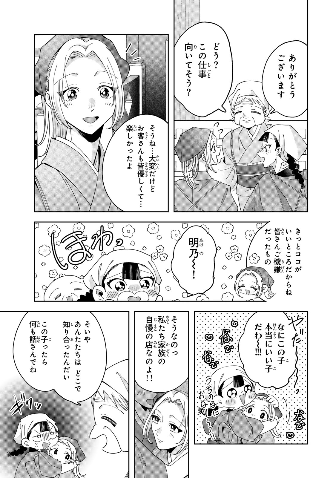 Kaminari-sama no Koigoromo Chapter 12 8ページ