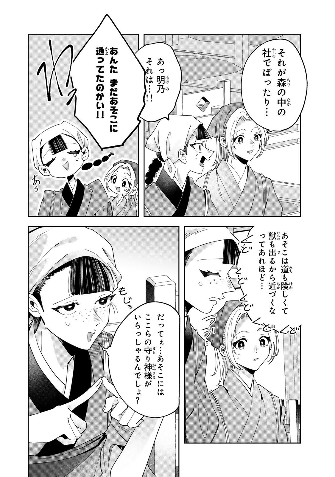 Kaminari-sama no Koigoromo Chapter 12 9ページ