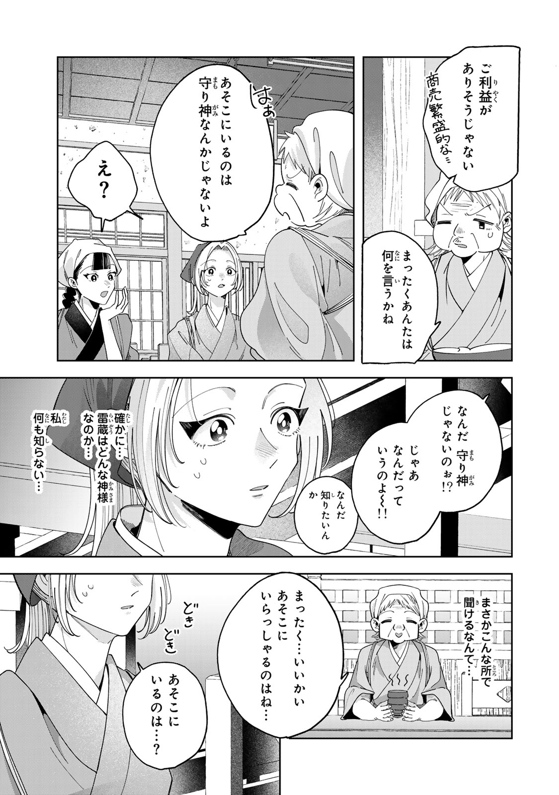 Kaminari-sama no Koigoromo Chapter 12 10ページ
