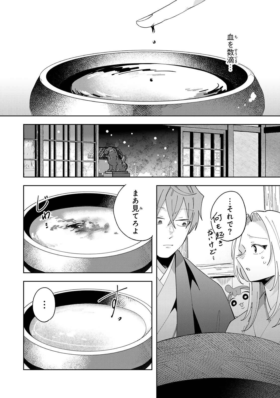 Kaminari-sama no Koigoromo Chapter 13 11ページ