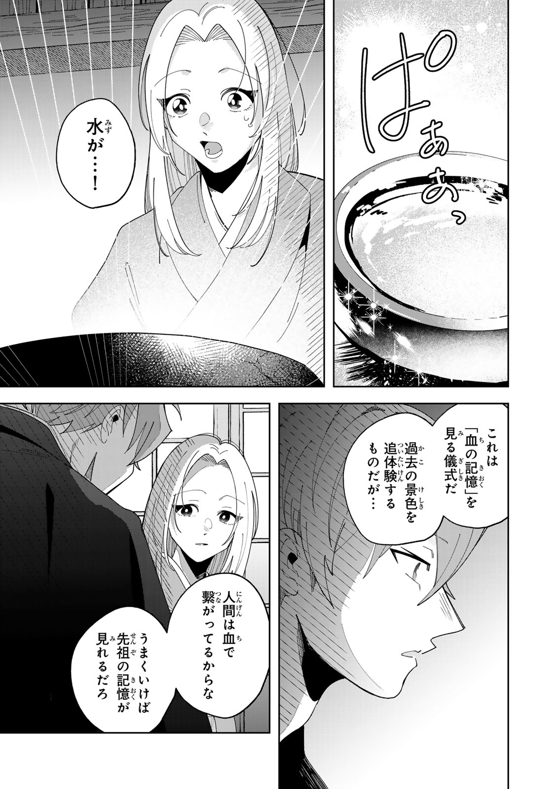 Kaminari-sama no Koigoromo Chapter 13 12ページ