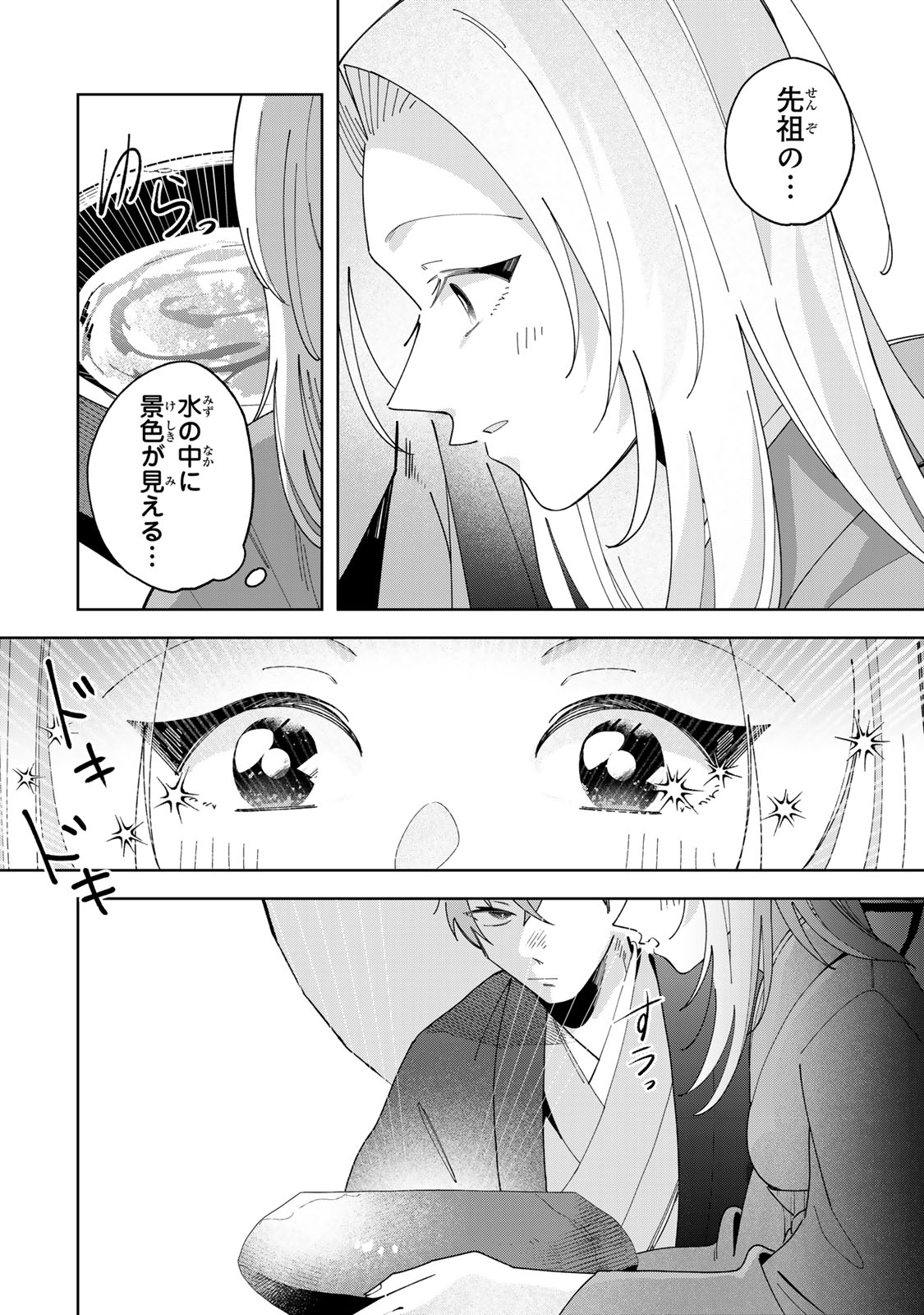 Kaminari-sama no Koigoromo Chapter 13 13ページ