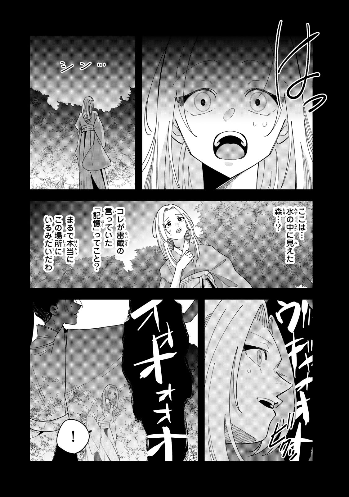 Kaminari-sama no Koigoromo Chapter 13 15ページ