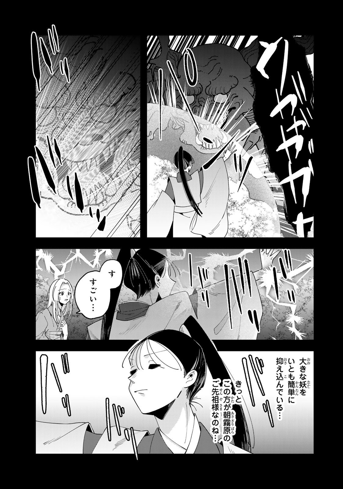 Kaminari-sama no Koigoromo Chapter 13 16ページ