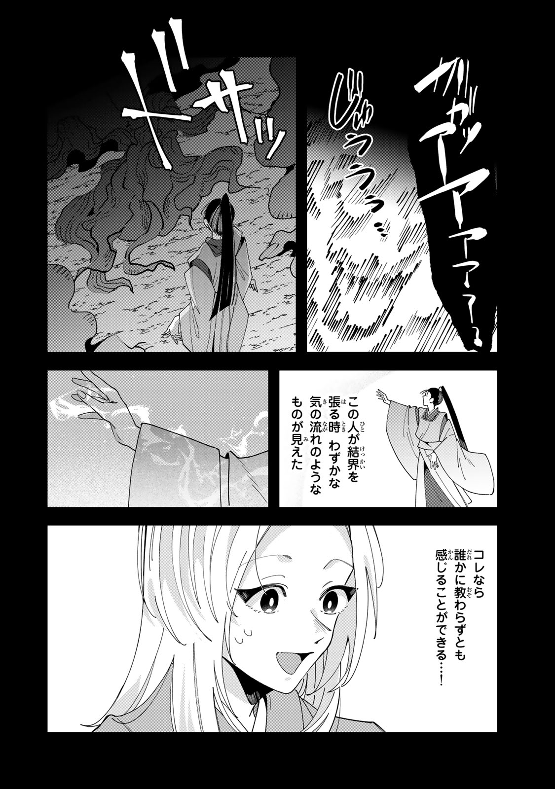 Kaminari-sama no Koigoromo Chapter 13 17ページ