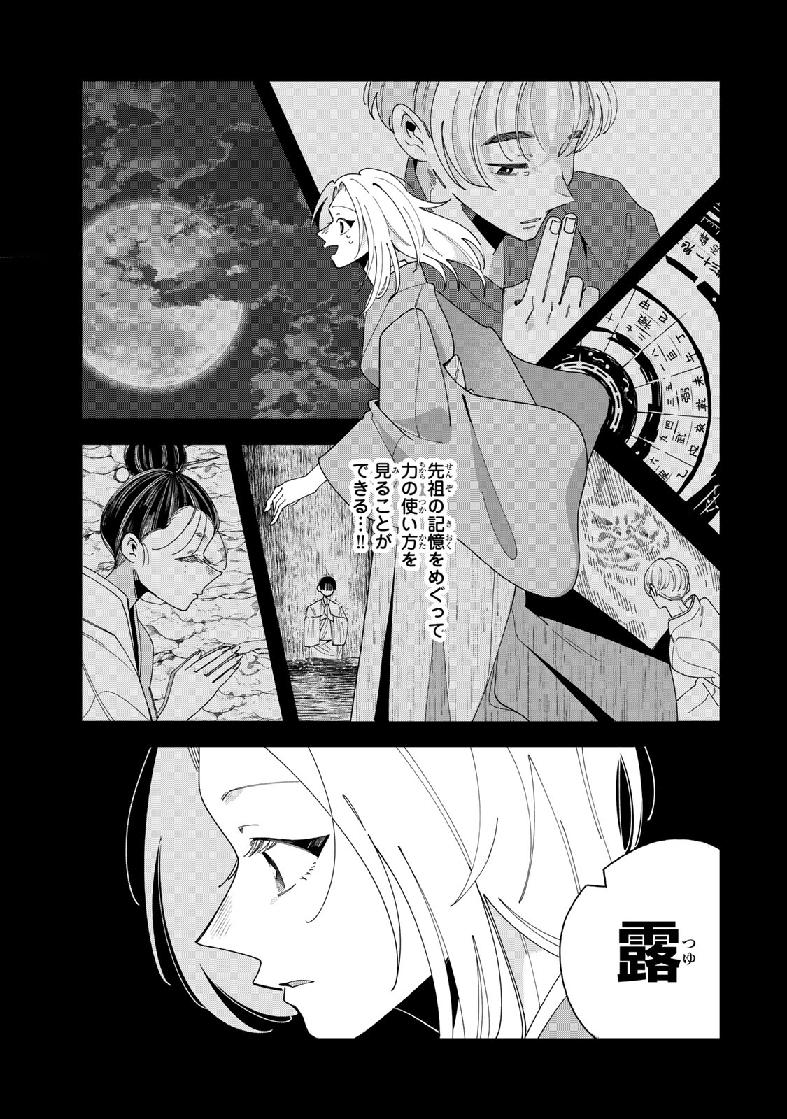 Kaminari-sama no Koigoromo Chapter 13 18ページ