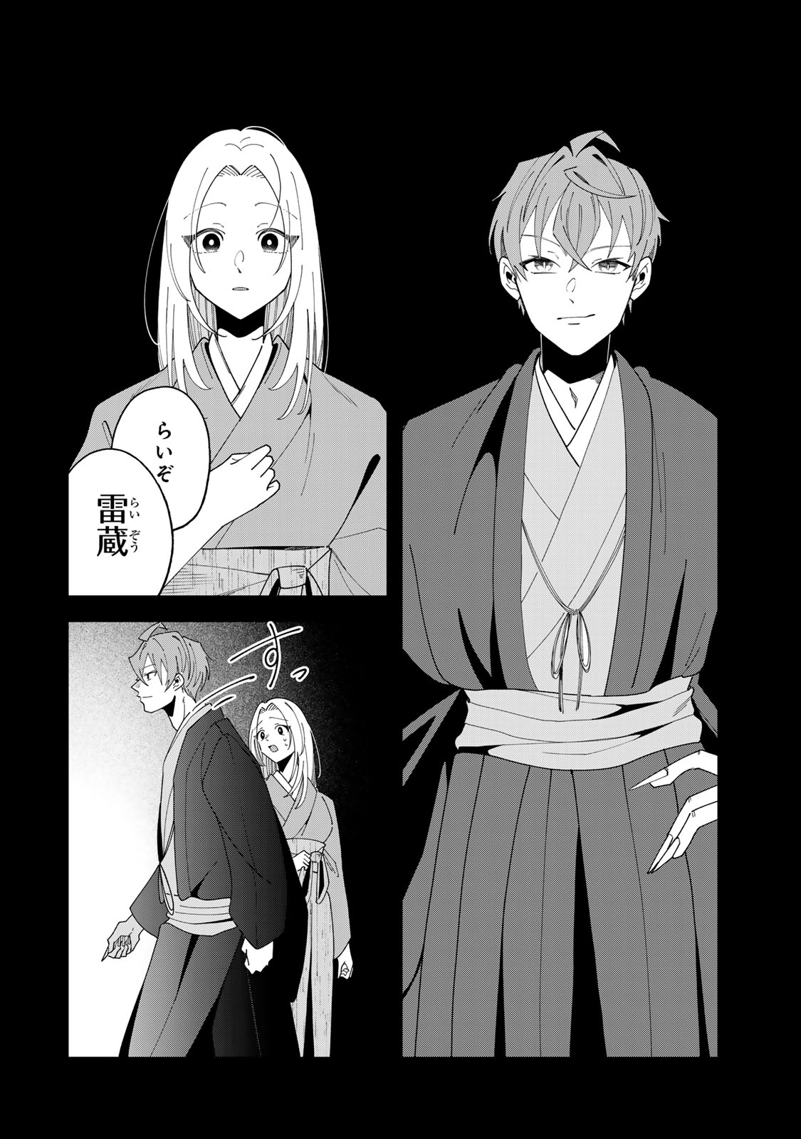 Kaminari-sama no Koigoromo Chapter 13 19ページ