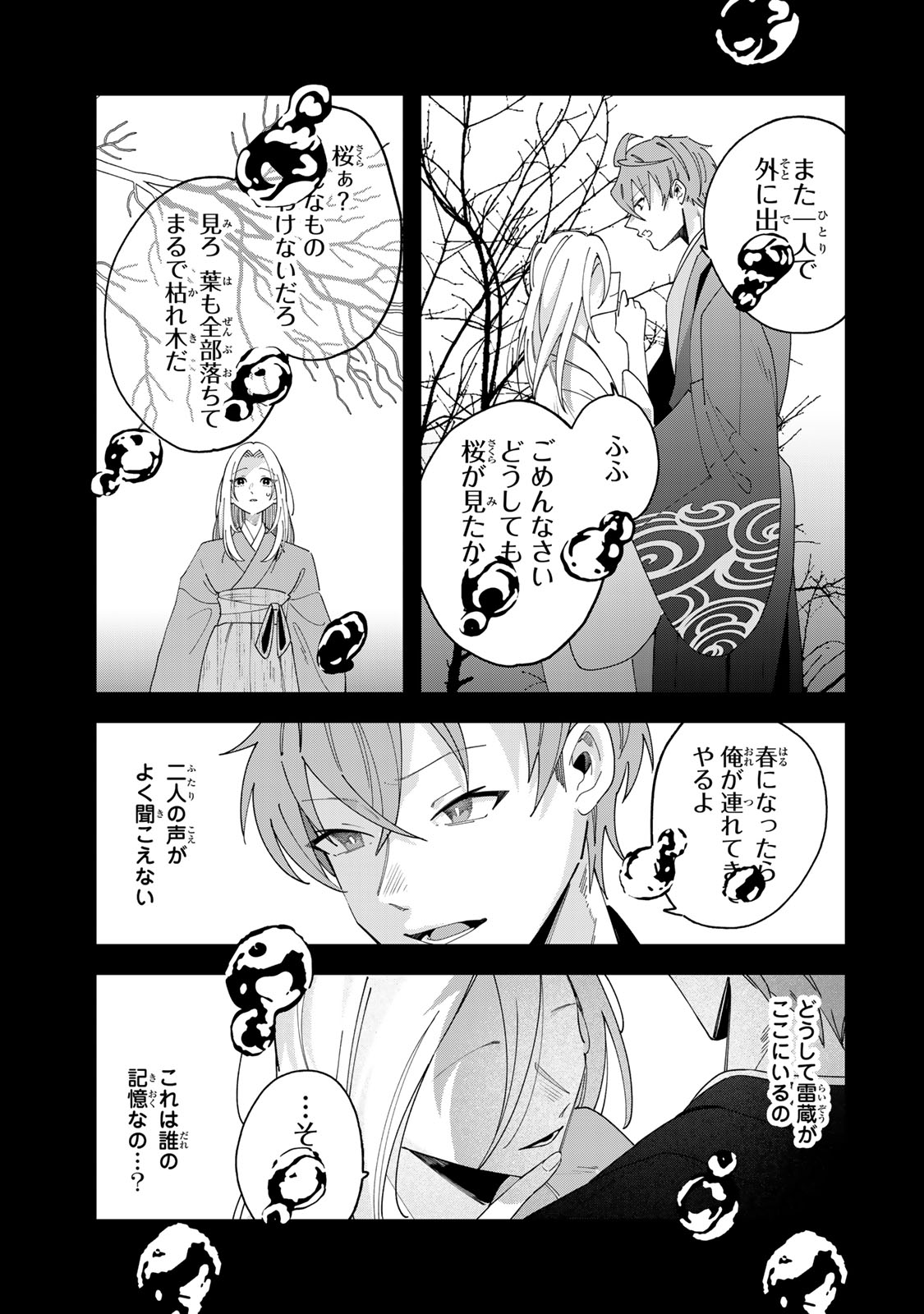 Kaminari-sama no Koigoromo Chapter 13 20ページ