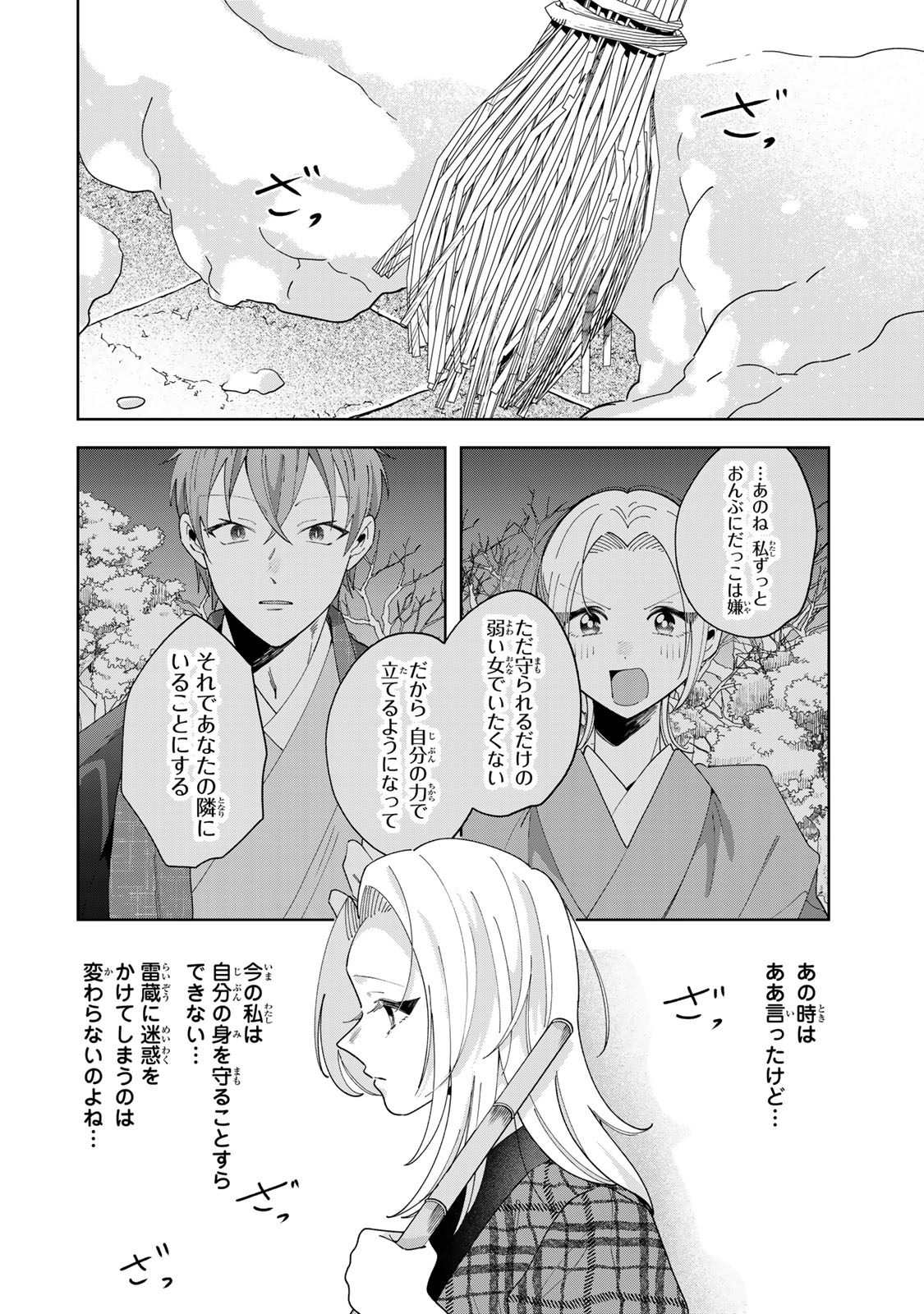 Kaminari-sama no Koigoromo Chapter 13 3ページ