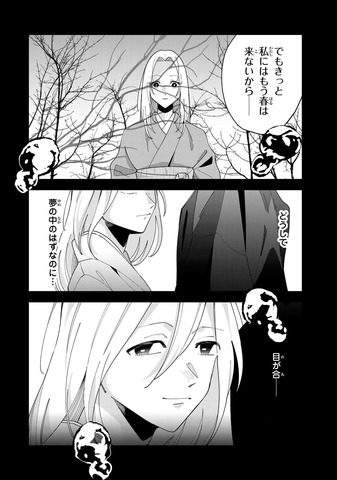 Kaminari-sama no Koigoromo Chapter 13 21ページ