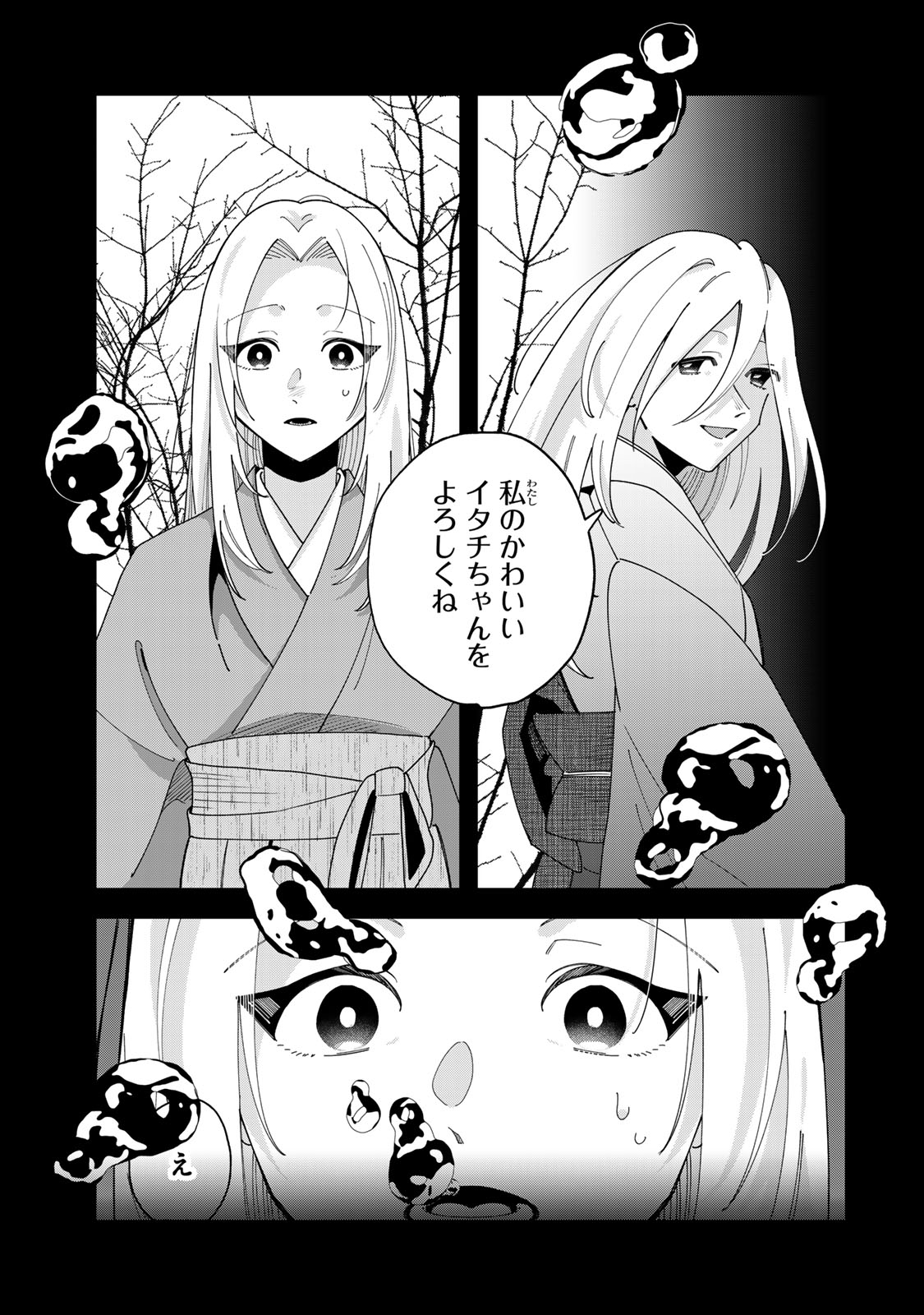 Kaminari-sama no Koigoromo Chapter 13 22ページ