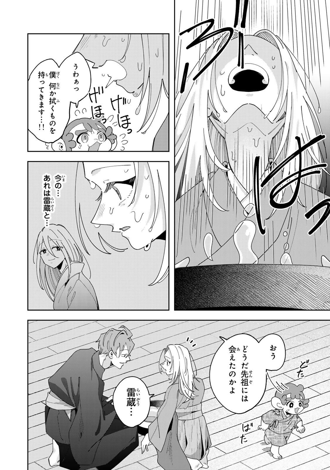 Kaminari-sama no Koigoromo Chapter 13 23ページ
