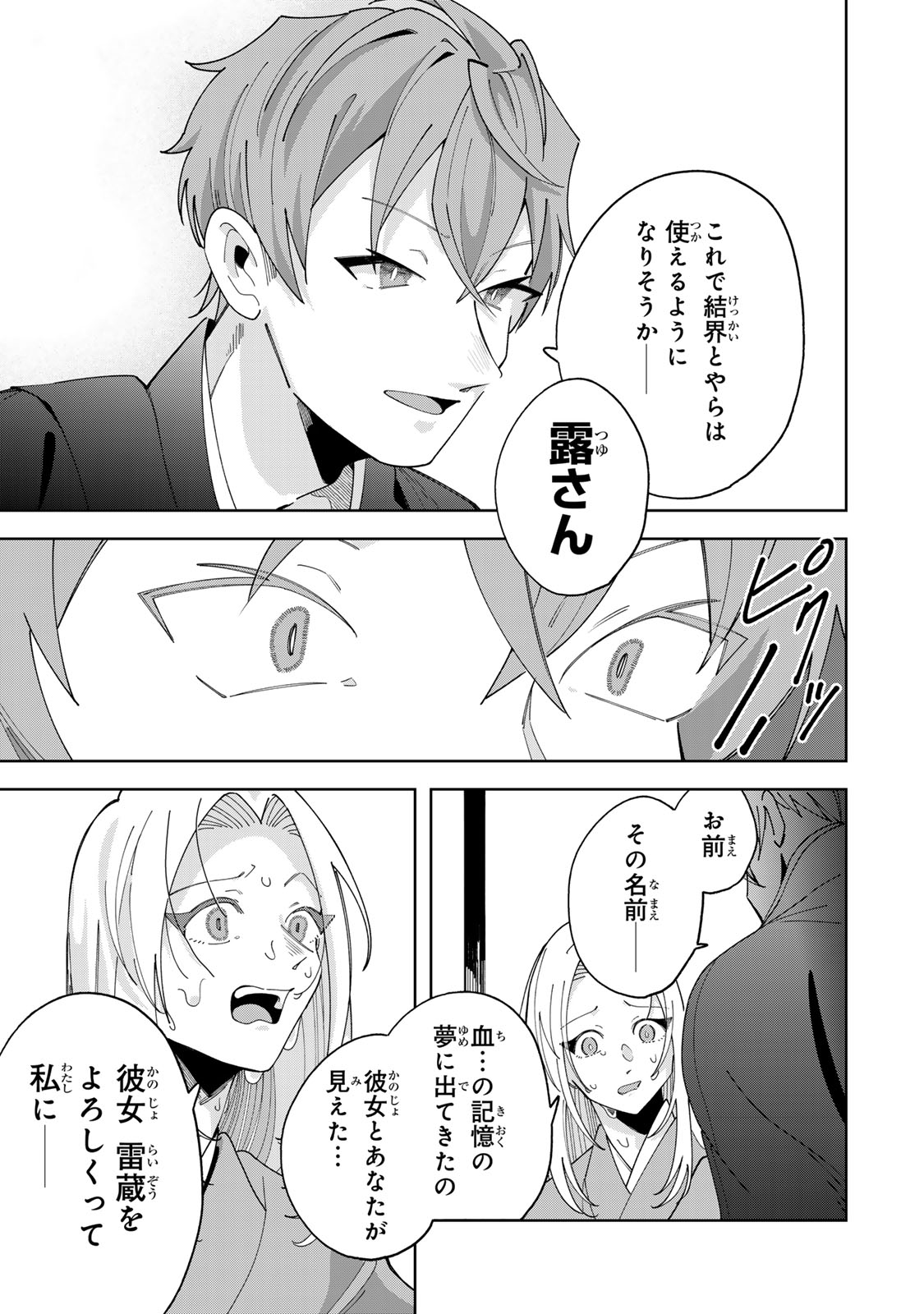 Kaminari-sama no Koigoromo Chapter 13 24ページ