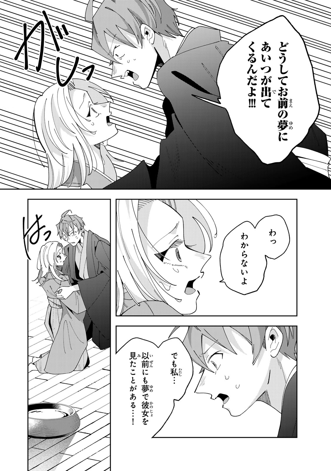 Kaminari-sama no Koigoromo Chapter 13 25ページ