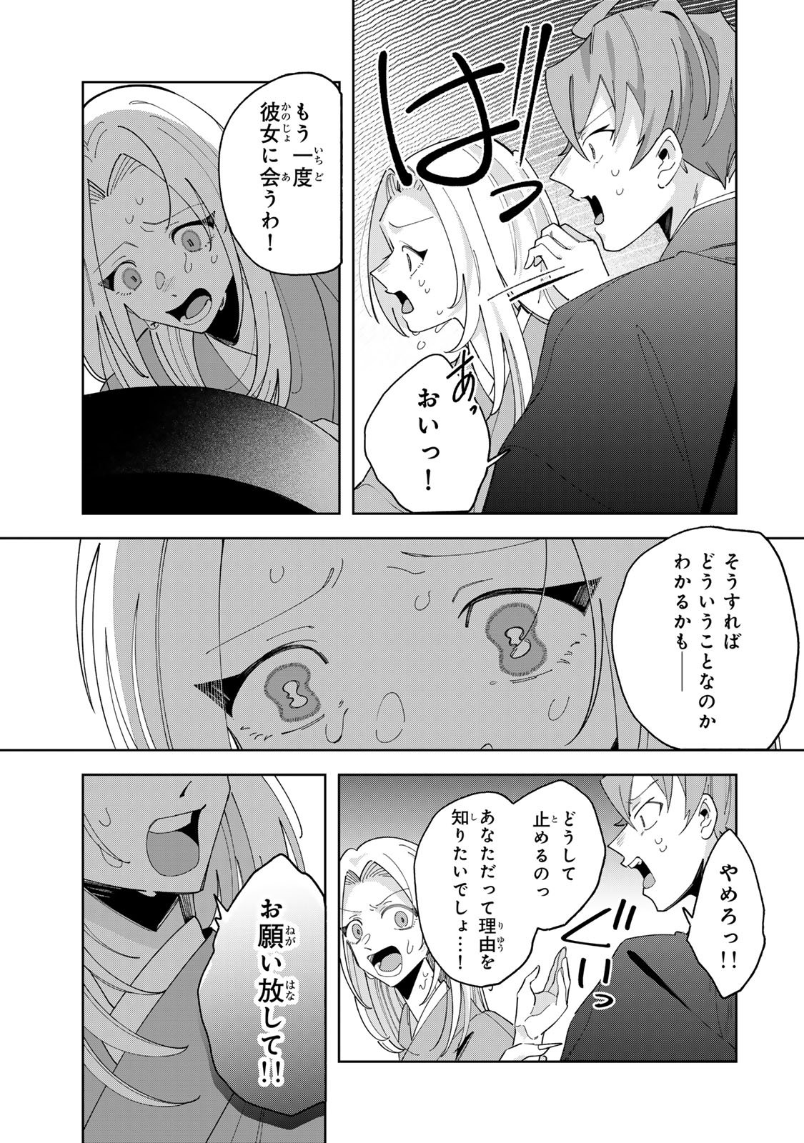 Kaminari-sama no Koigoromo Chapter 13 26ページ