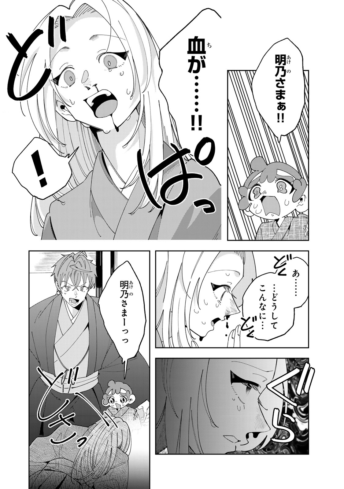 Kaminari-sama no Koigoromo Chapter 13 27ページ